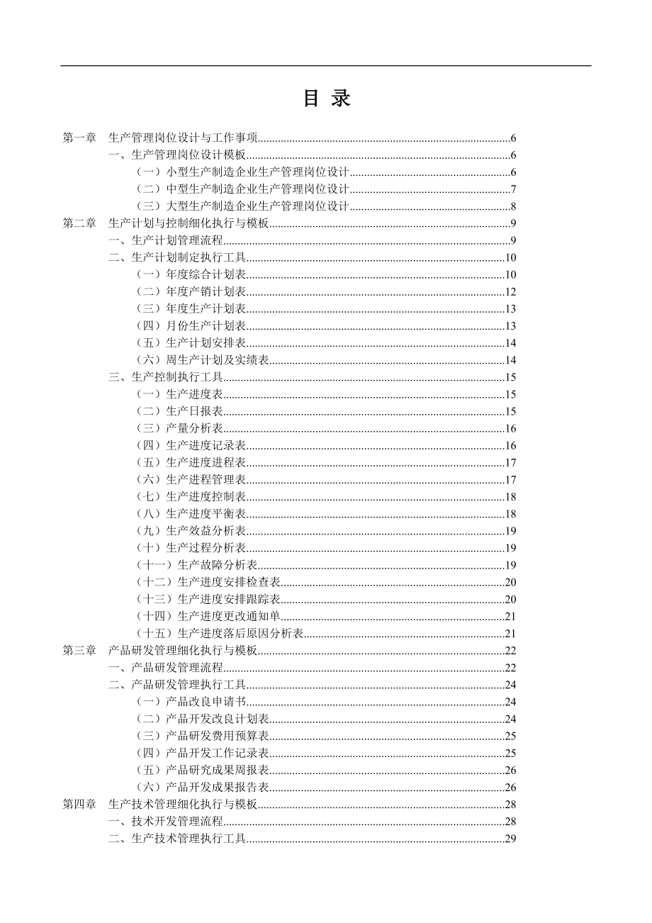 生产管理制度表格模板.docx_第2页