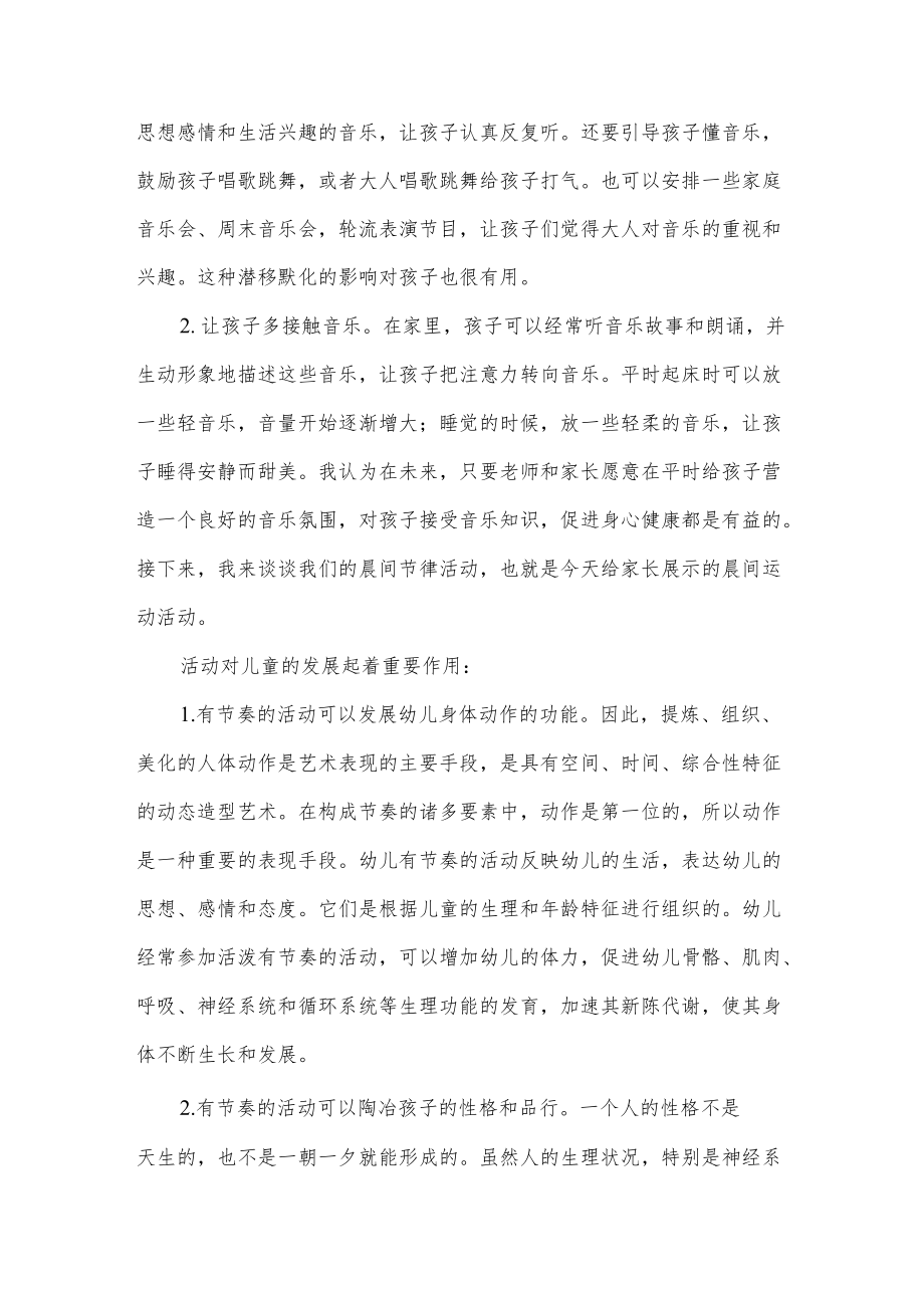 大班家长会发言稿.docx_第2页