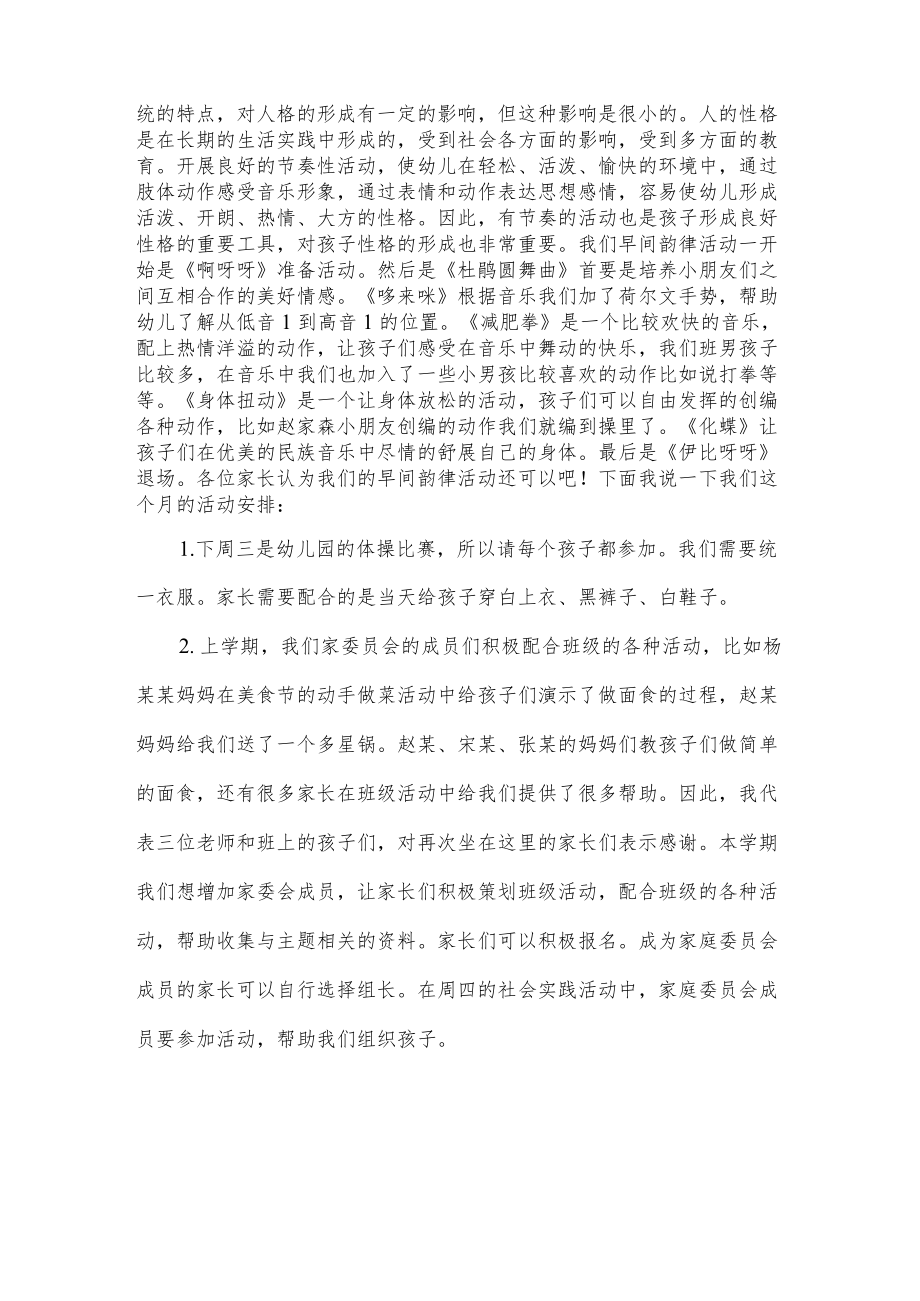 大班家长会发言稿.docx_第3页