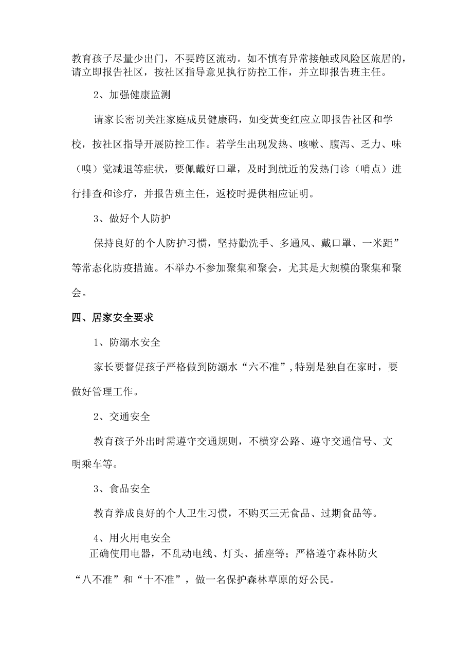 国庆节后关于调整教学方式学生暂缓返校告家长书.docx_第2页