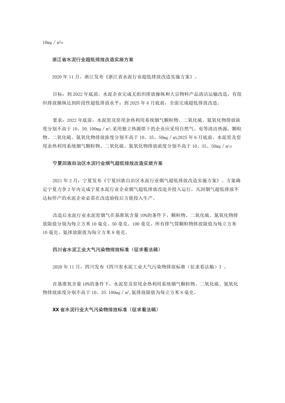 各省市水泥超低排放标准与政策汇总.docx_第2页