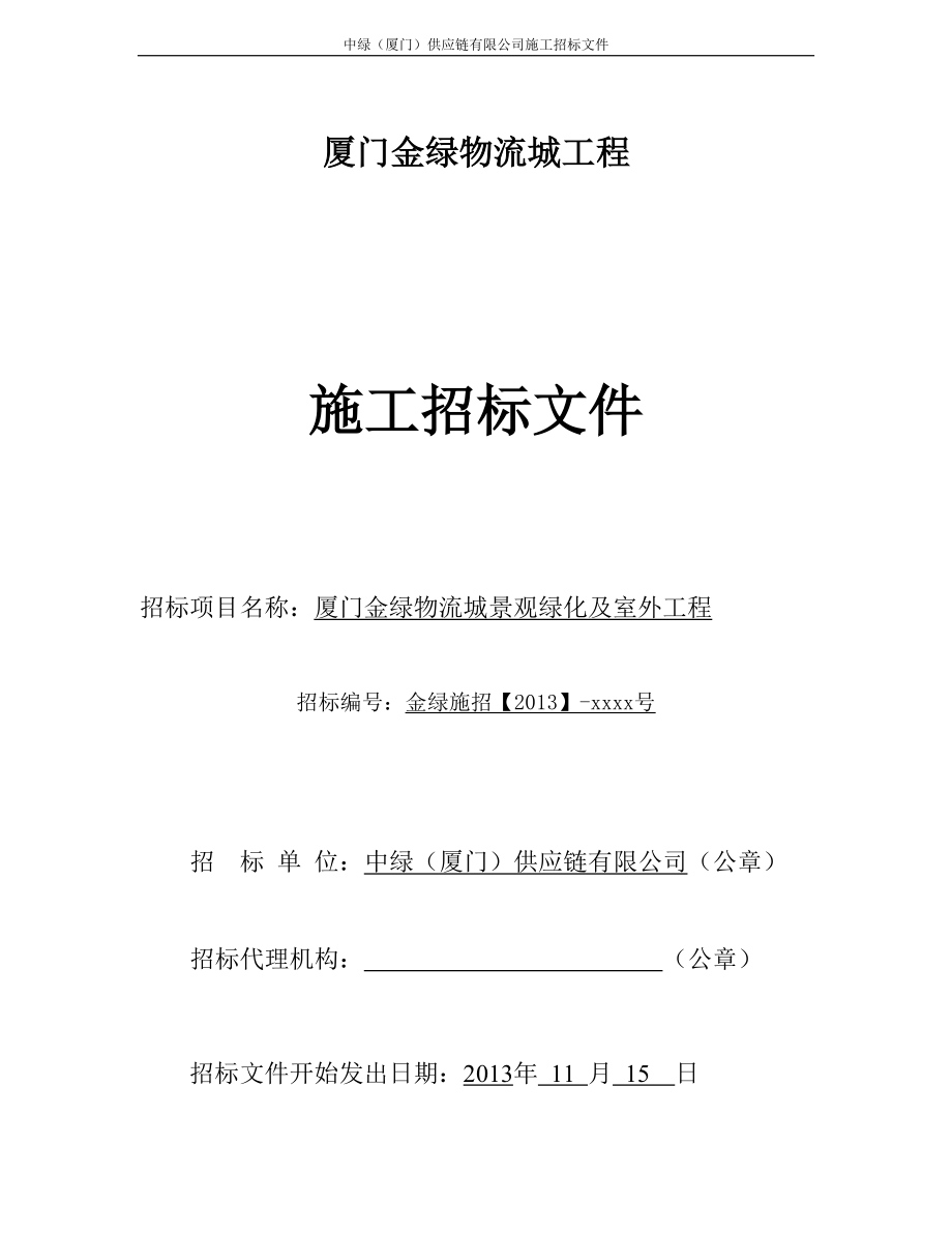 某置业发展有限公司招标文件.docx_第1页