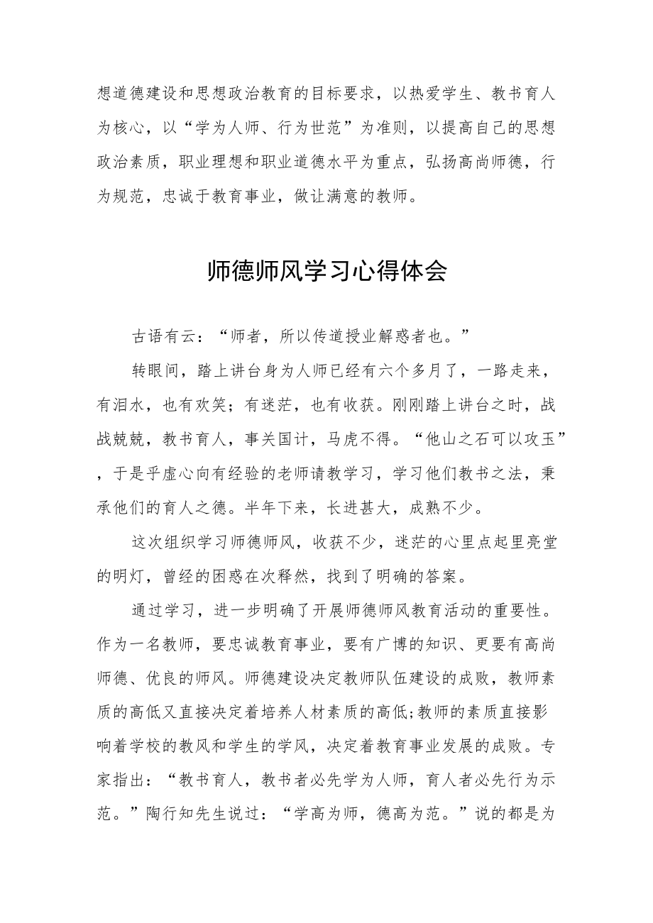 学校教师关于师德师风学习心得体会汇编.docx_第3页