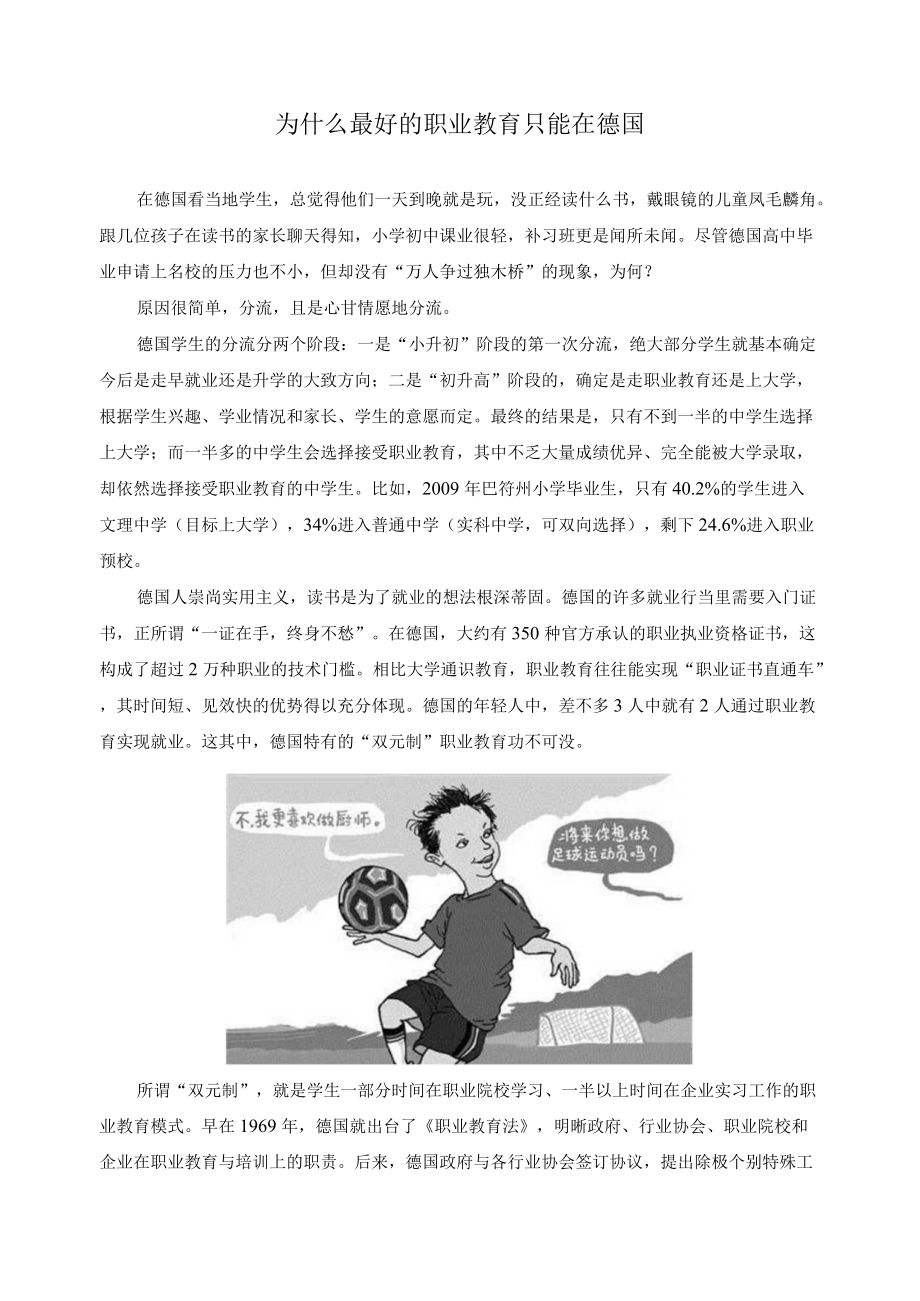 为什么最好的职业教育只能在德国.docx_第1页