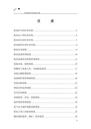 某煤业公司管理制度汇编.docx