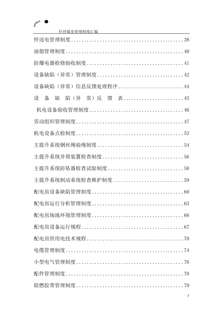 某煤业公司管理制度汇编.docx_第2页