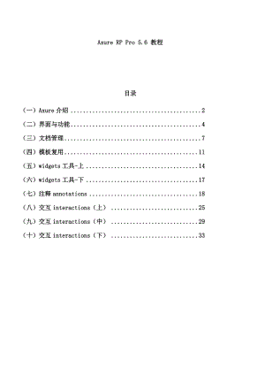 软件产品原型设计工具.docx