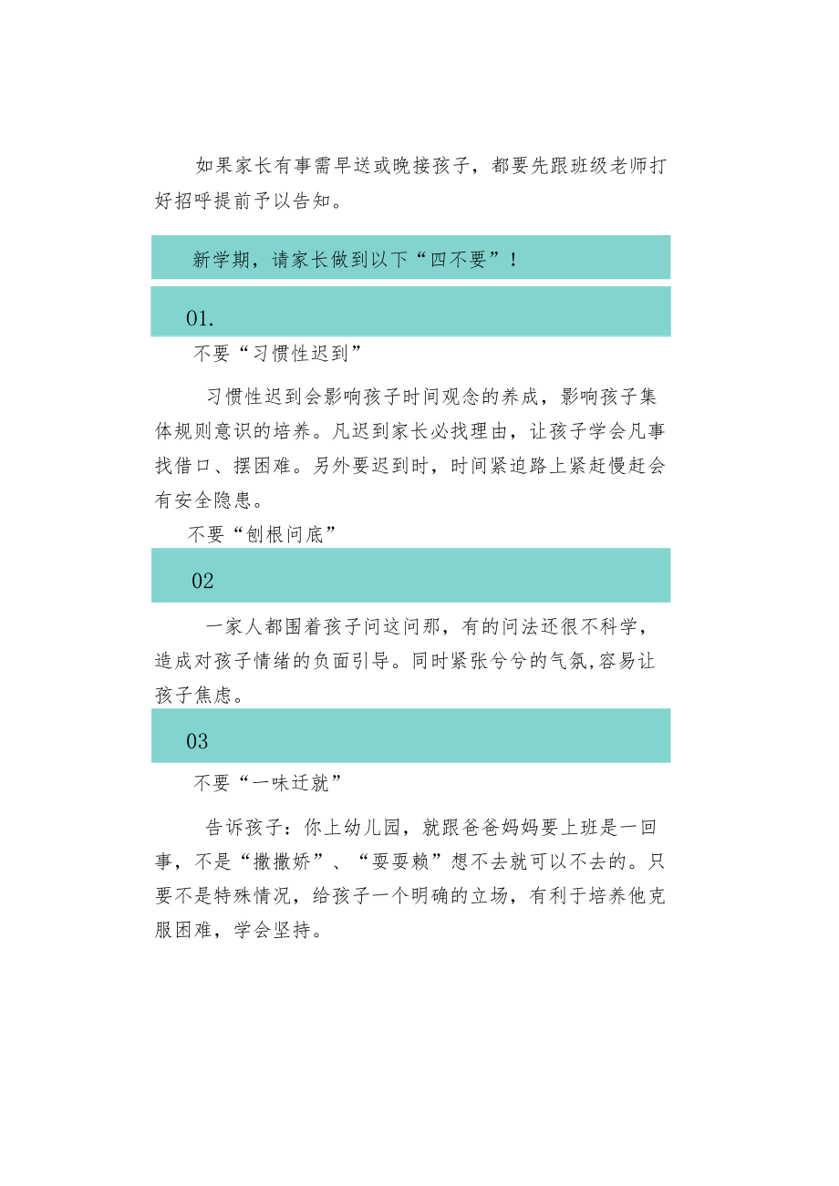 秋季新学期幼儿接送安全须知.docx_第3页