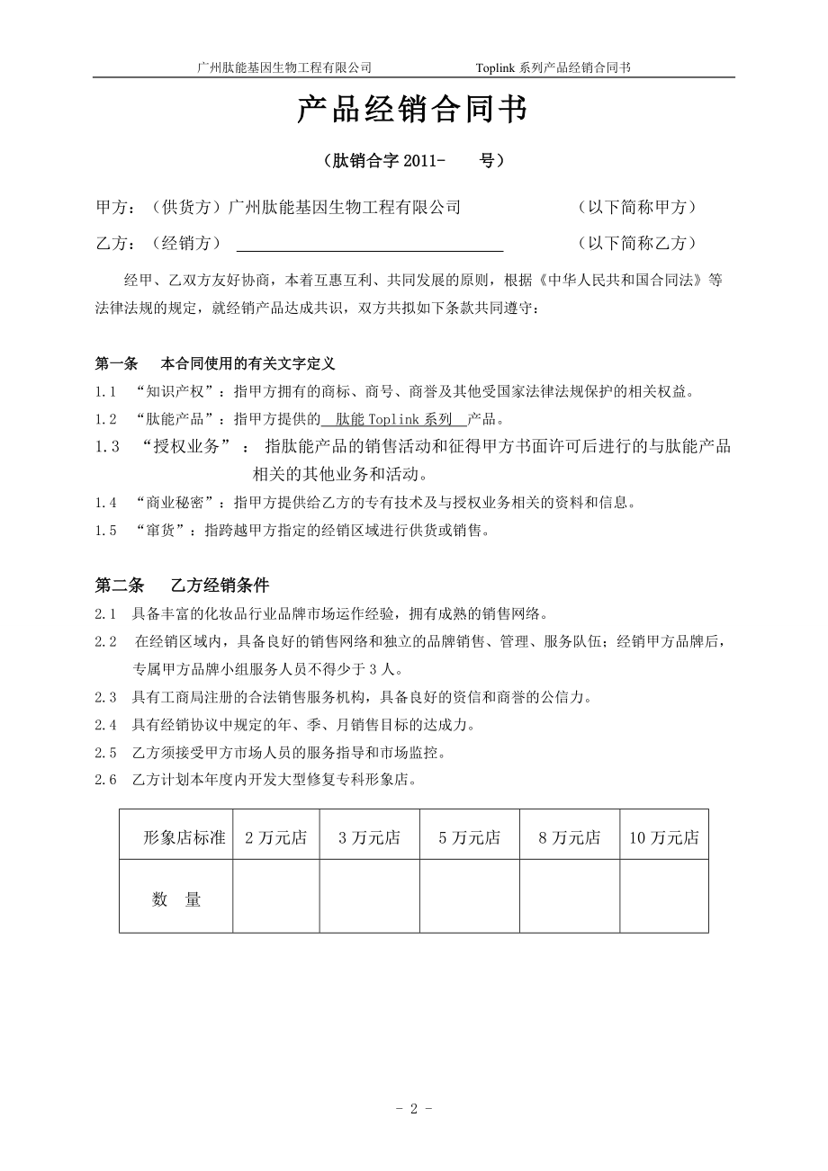 肽能产品经销合同书XXXX.docx_第2页