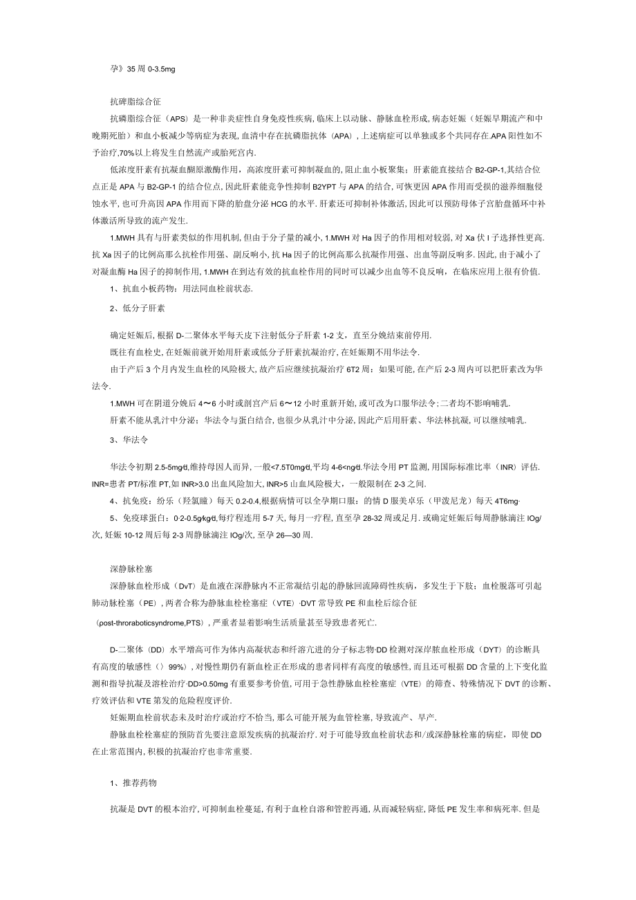 低分子肝素在妇产科生殖及复发性流产中的应用.docx_第2页