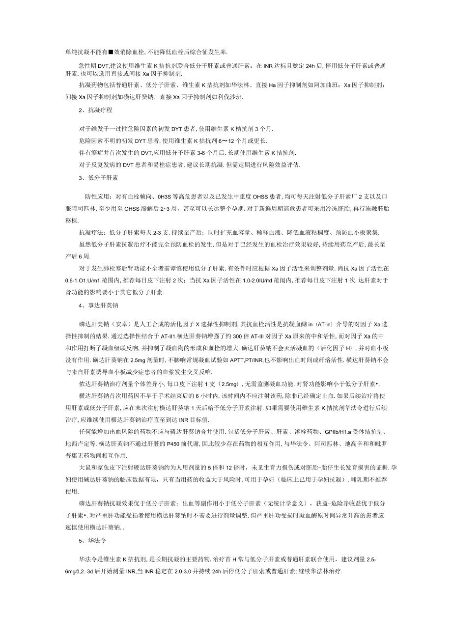 低分子肝素在妇产科生殖及复发性流产中的应用.docx_第3页