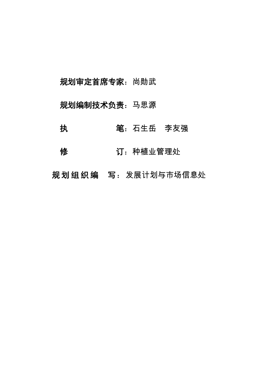 河西走廊制种业优势区域发展规划教材.docx_第2页