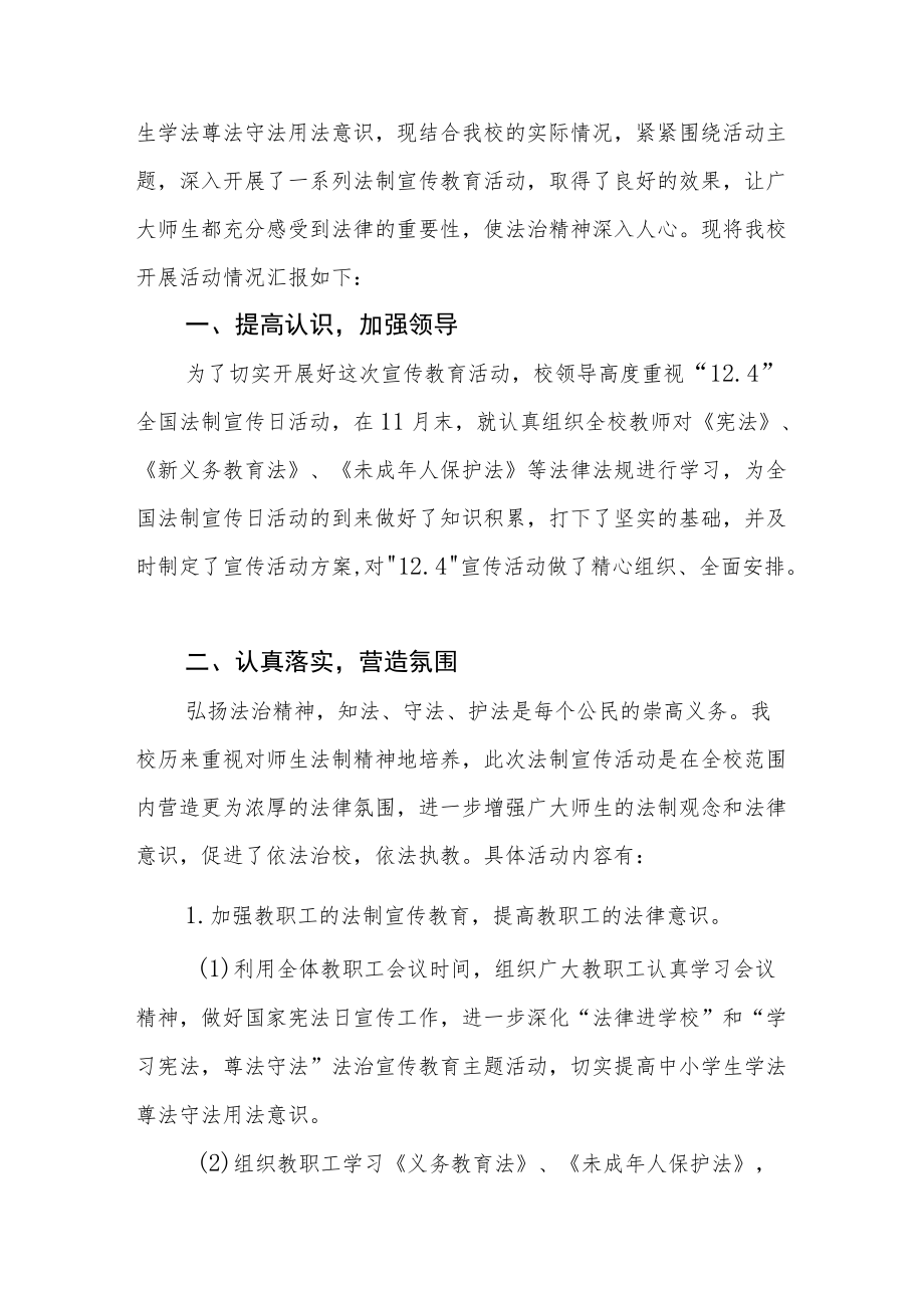 学校“宪法宣传周”活动总结3篇.docx_第2页