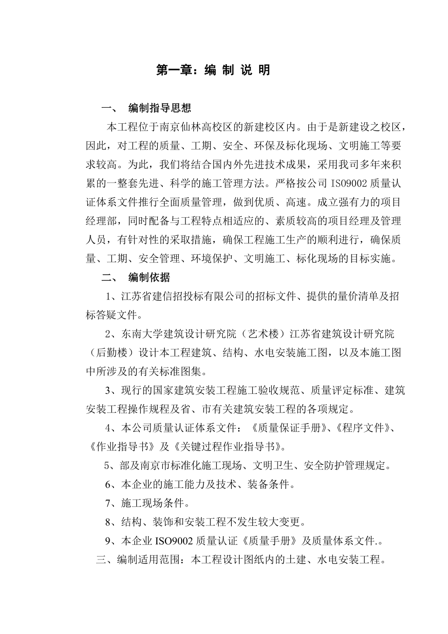 经济学院后勤楼施工组织设计策划方案.docx_第3页