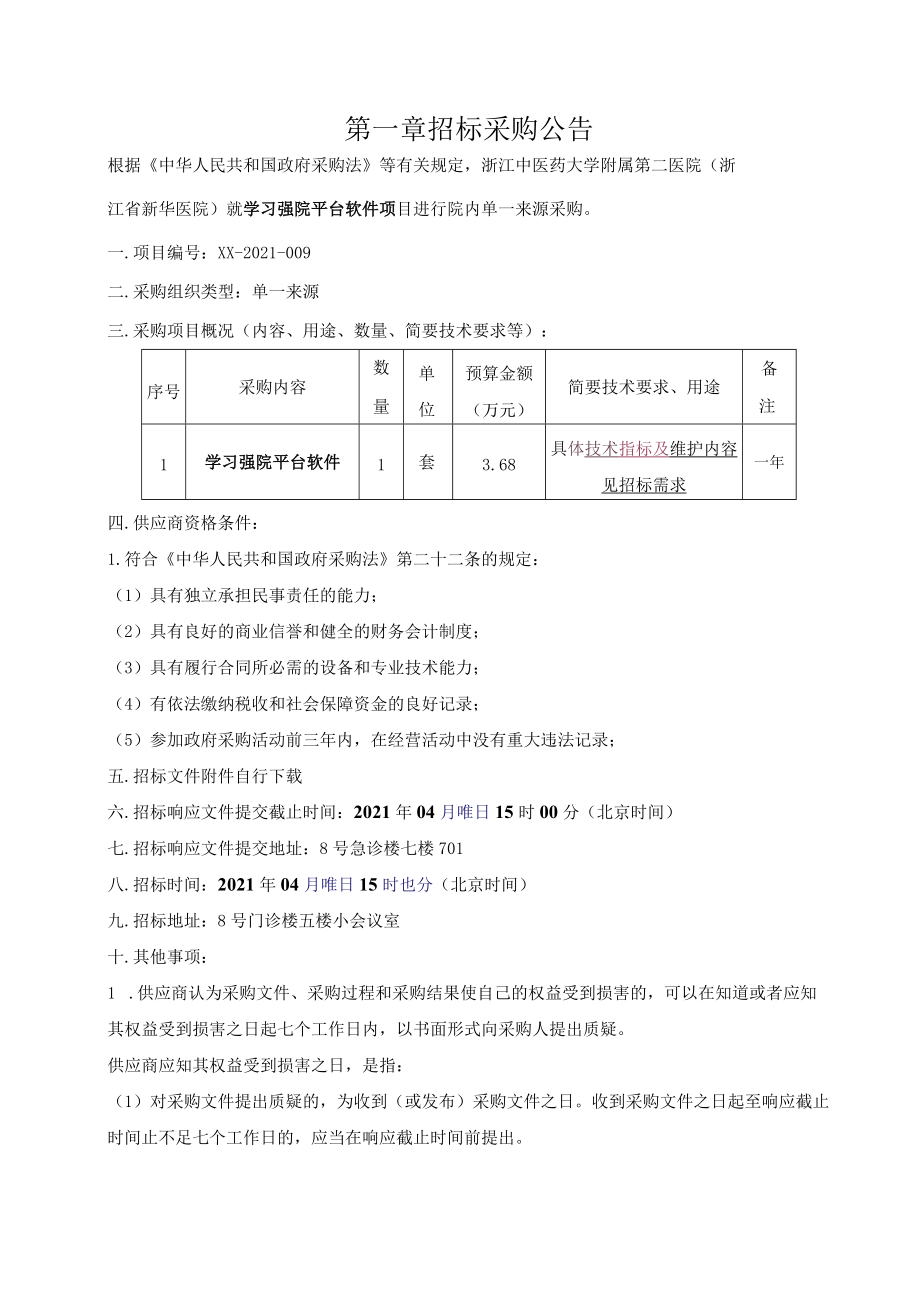 学习强院平台软件项目.docx_第3页