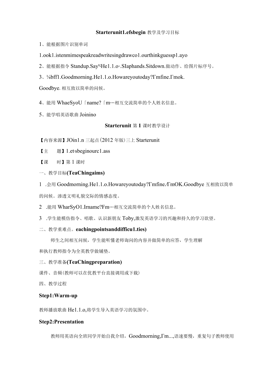 外研社Join in 新版三年级上册全册教案.docx_第1页