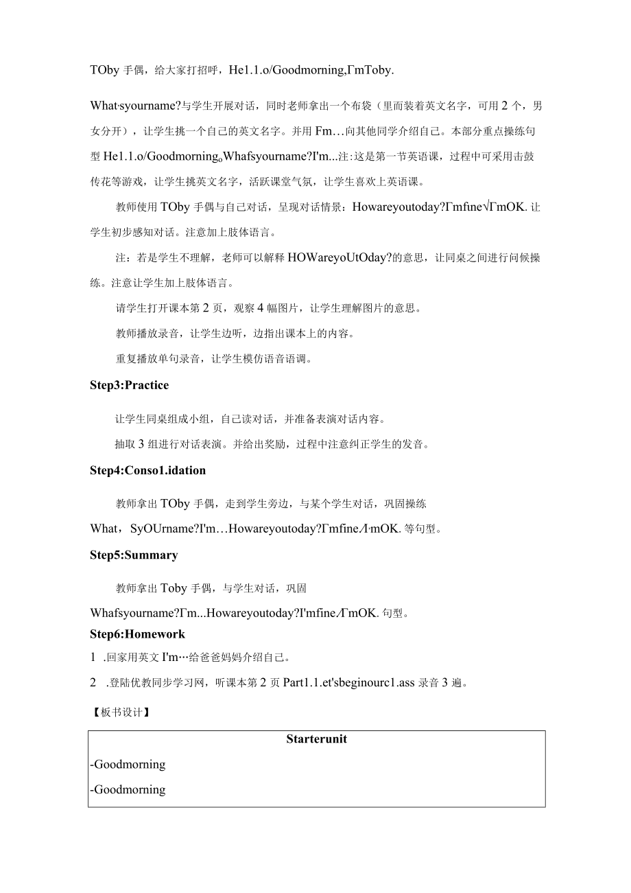 外研社Join in 新版三年级上册全册教案.docx_第2页