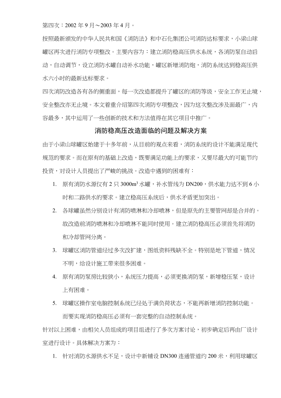 消防稳高压改造中的技术创新(doc9)(1).docx_第3页