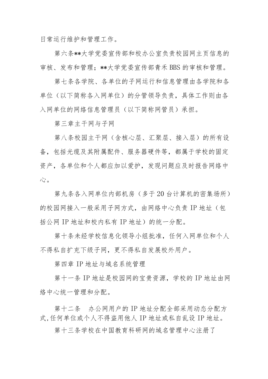 大学校园办公网管理办法.docx_第2页