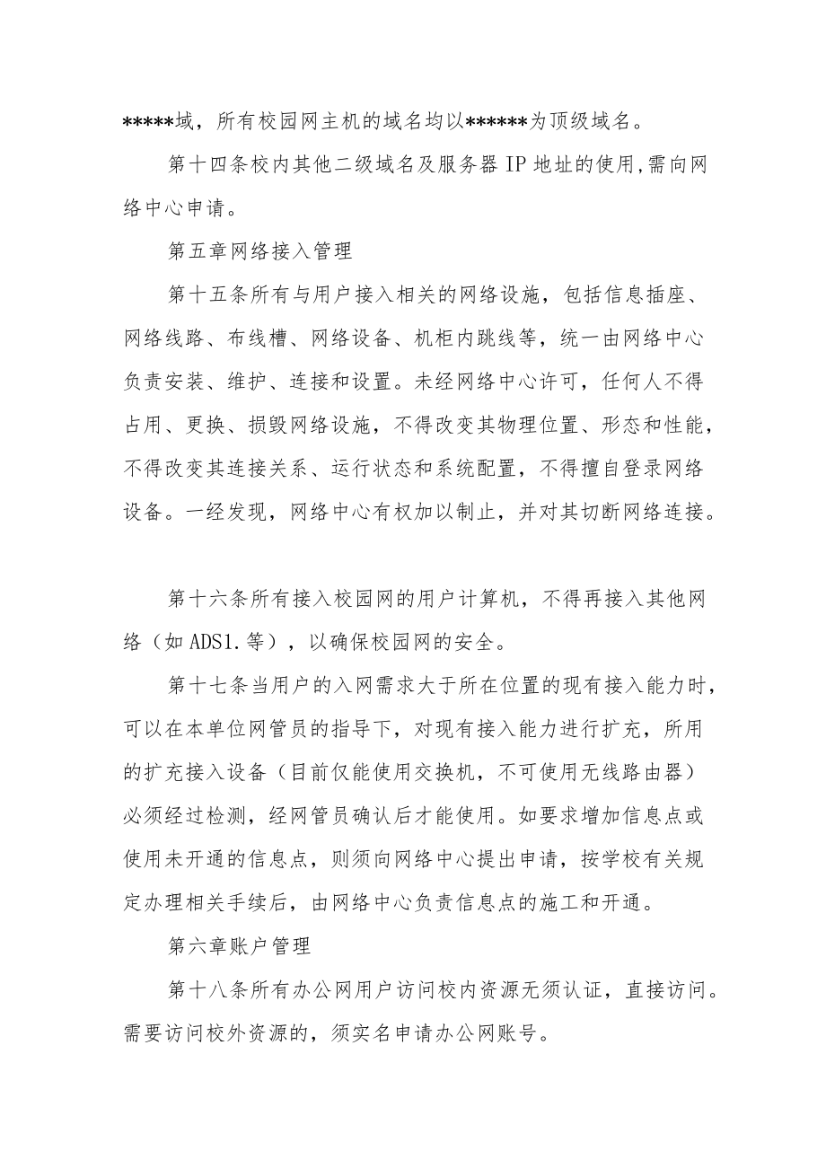 大学校园办公网管理办法.docx_第3页