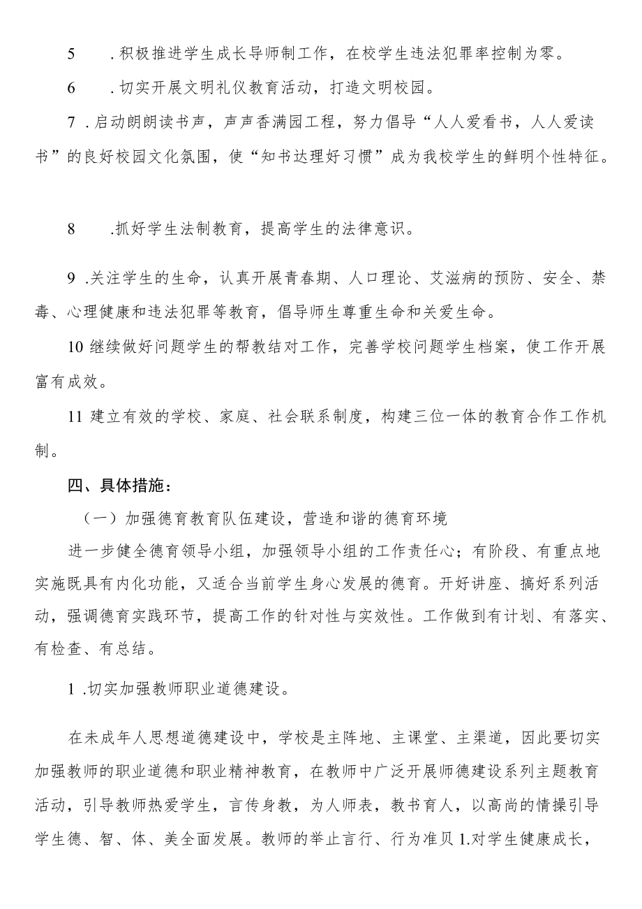 中学德育工作实施方案样本.docx_第2页