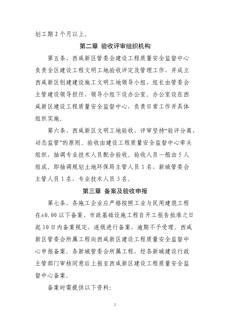 西咸新区建设施工文明工地管理办法3.docx_第2页