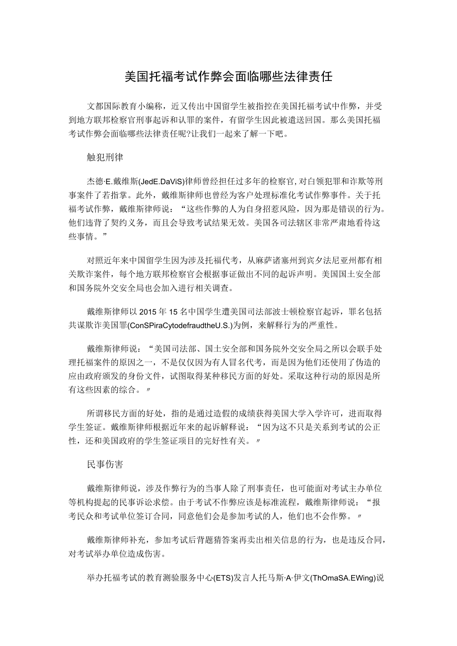 美国托福考试作弊会面临哪些法律责任.docx_第1页