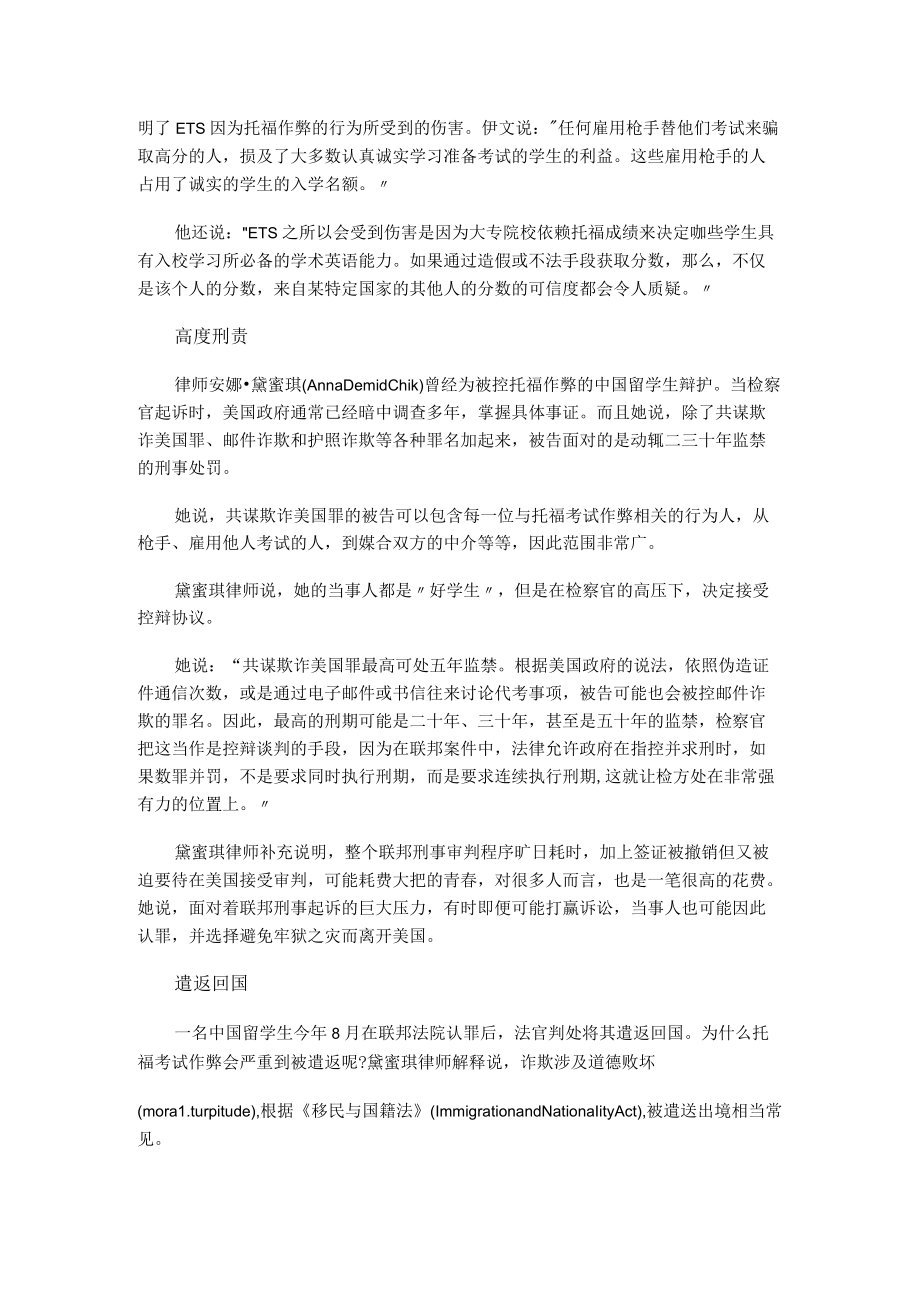 美国托福考试作弊会面临哪些法律责任.docx_第2页