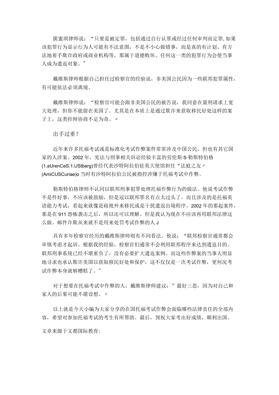 美国托福考试作弊会面临哪些法律责任.docx_第3页