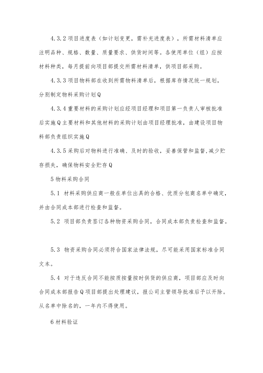 公司工程项目物资采购管理制度.docx_第2页