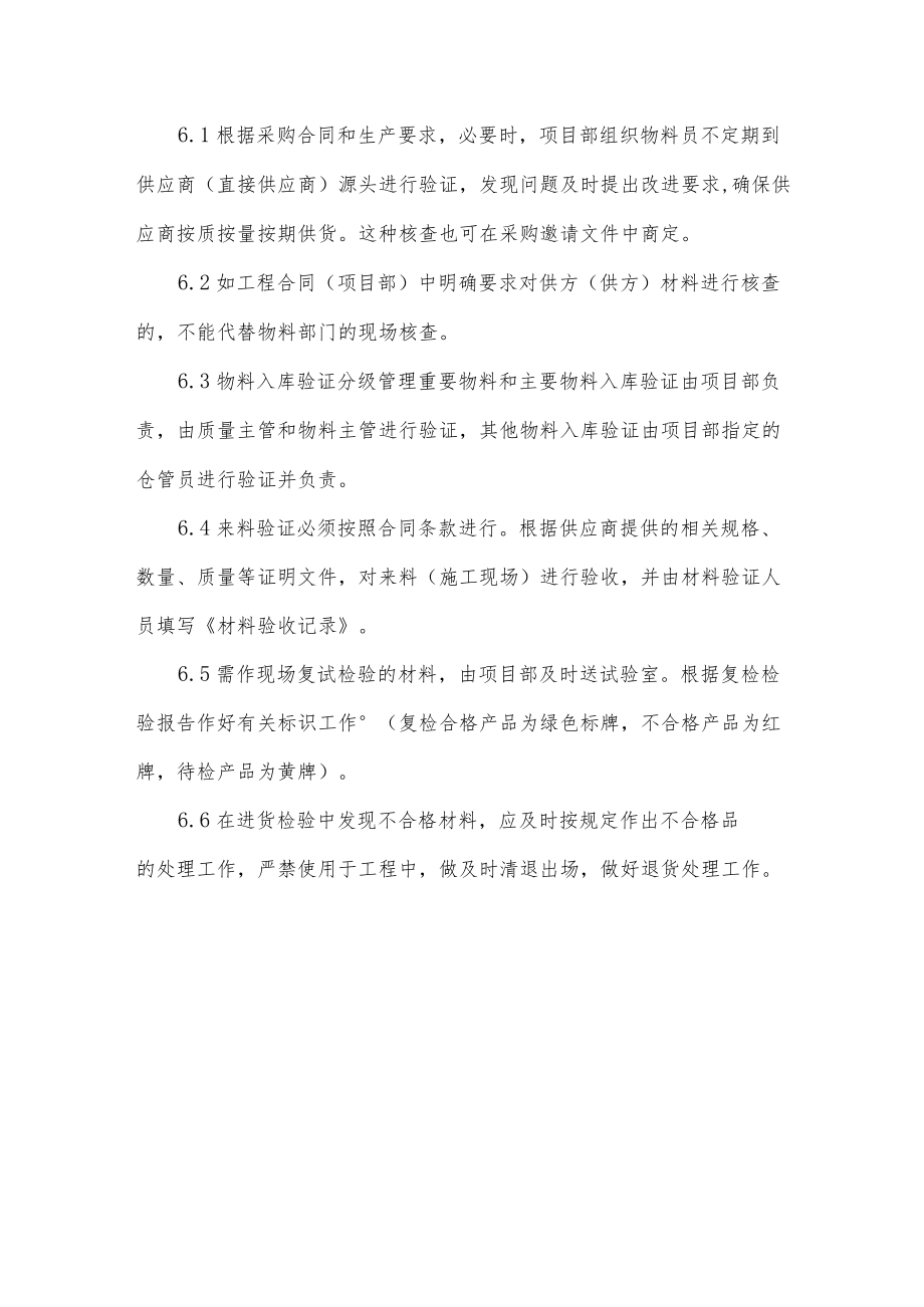 公司工程项目物资采购管理制度.docx_第3页