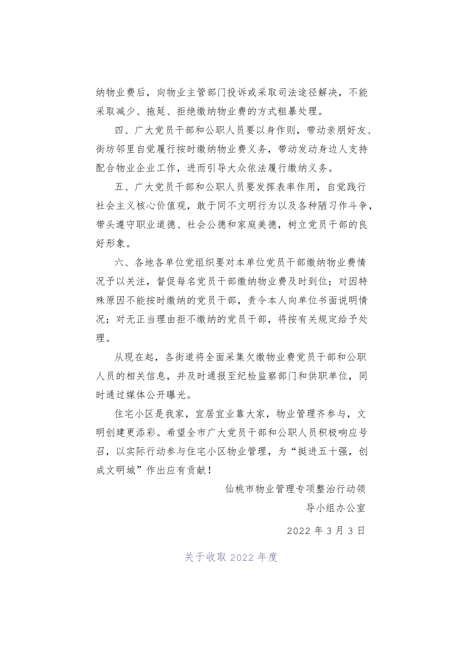 关于广大党员干部和公职人员带头缴纳物业费的倡议.docx_第2页