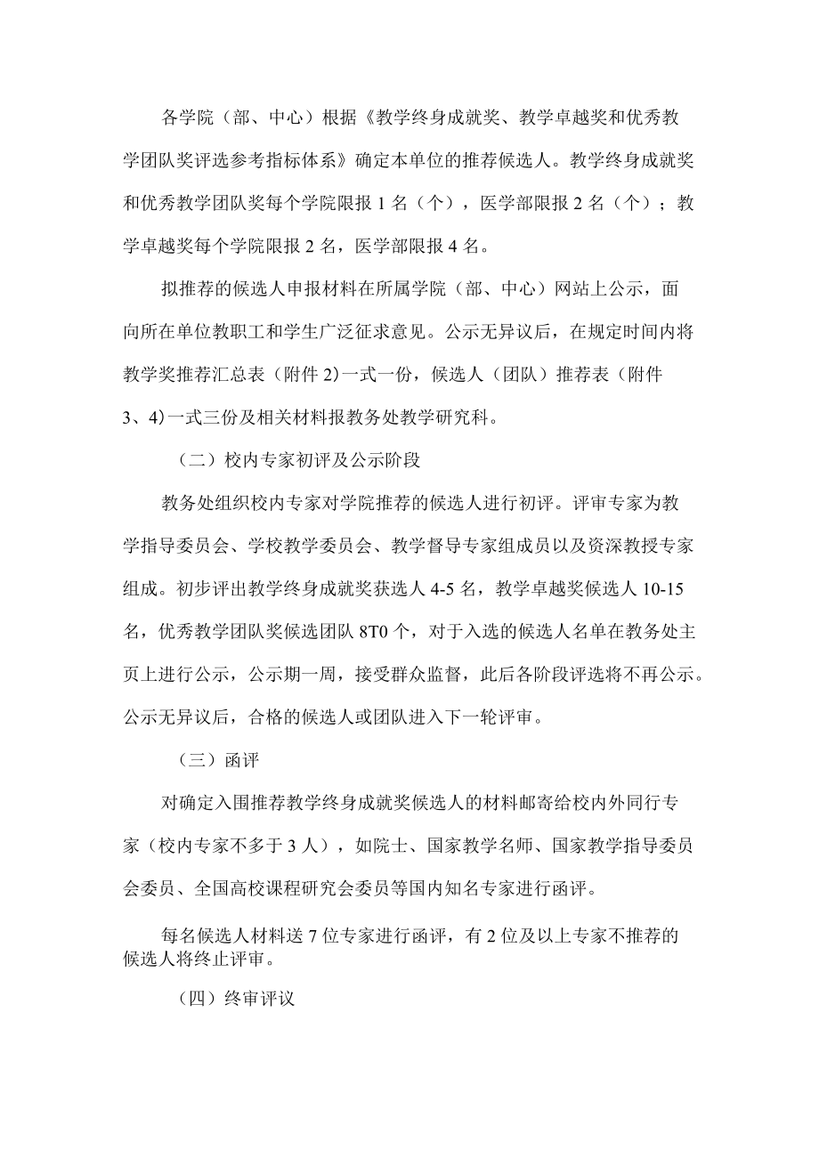 西安交通大学教学奖励评审方案.docx_第2页