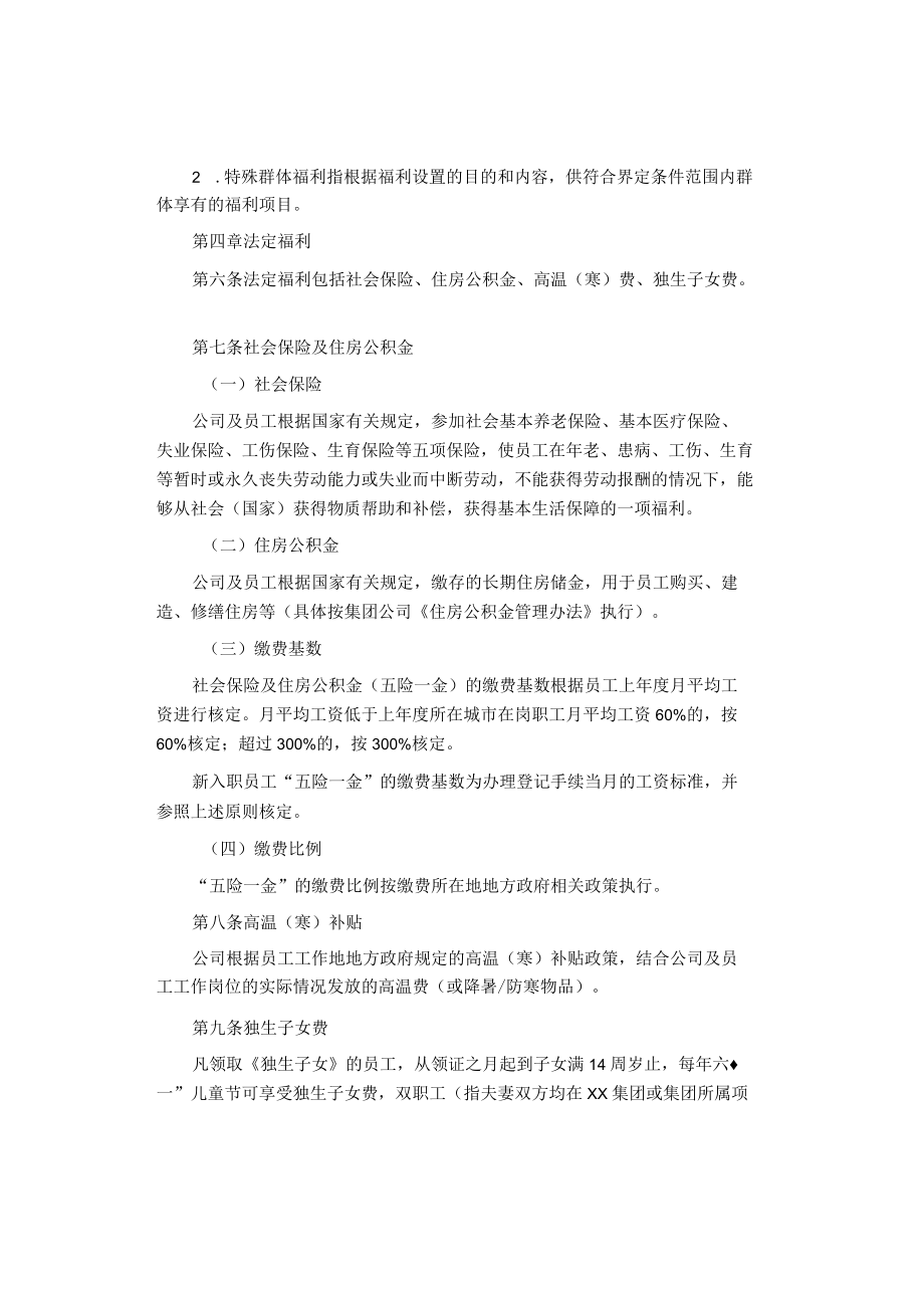 制度范文集锦--福利管理制度.docx_第2页