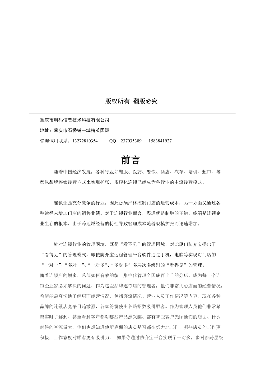 连锁远程监控视频管理平台软件企业方案书.docx_第2页