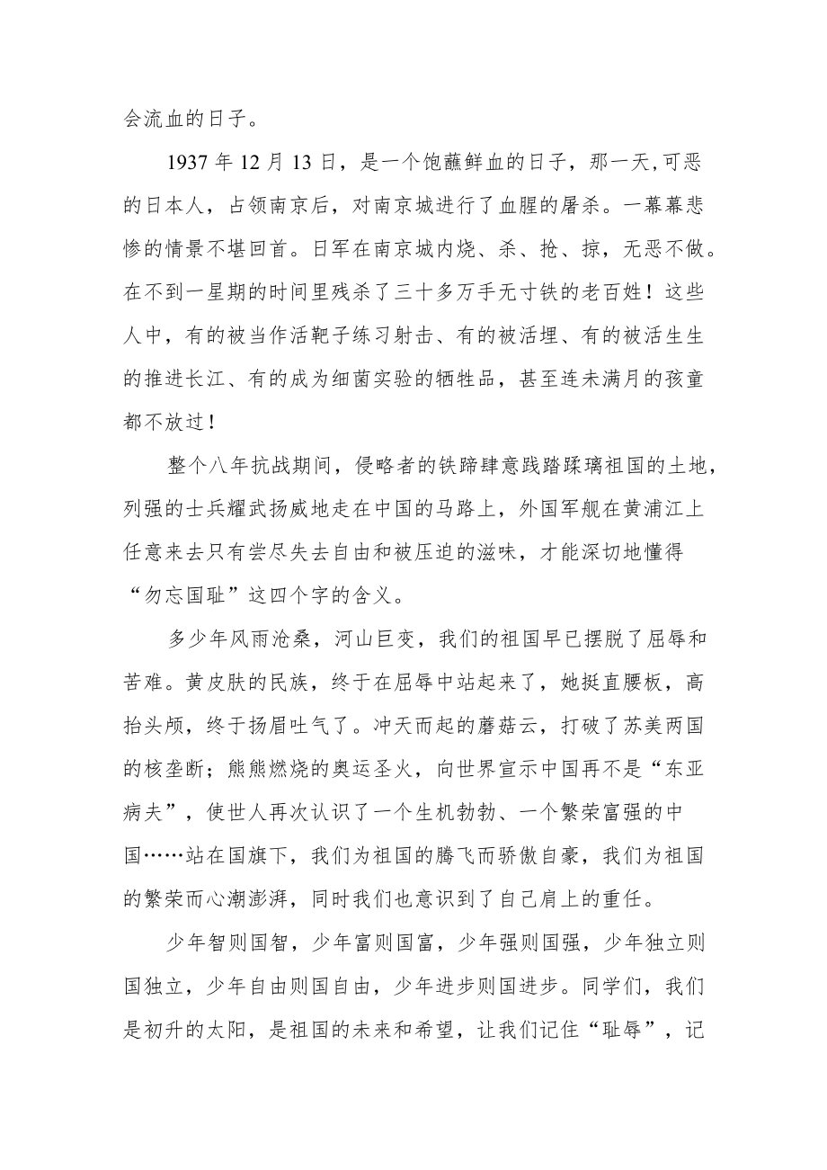 南京大屠杀死难者国家公祭日心得体会3篇.docx_第3页
