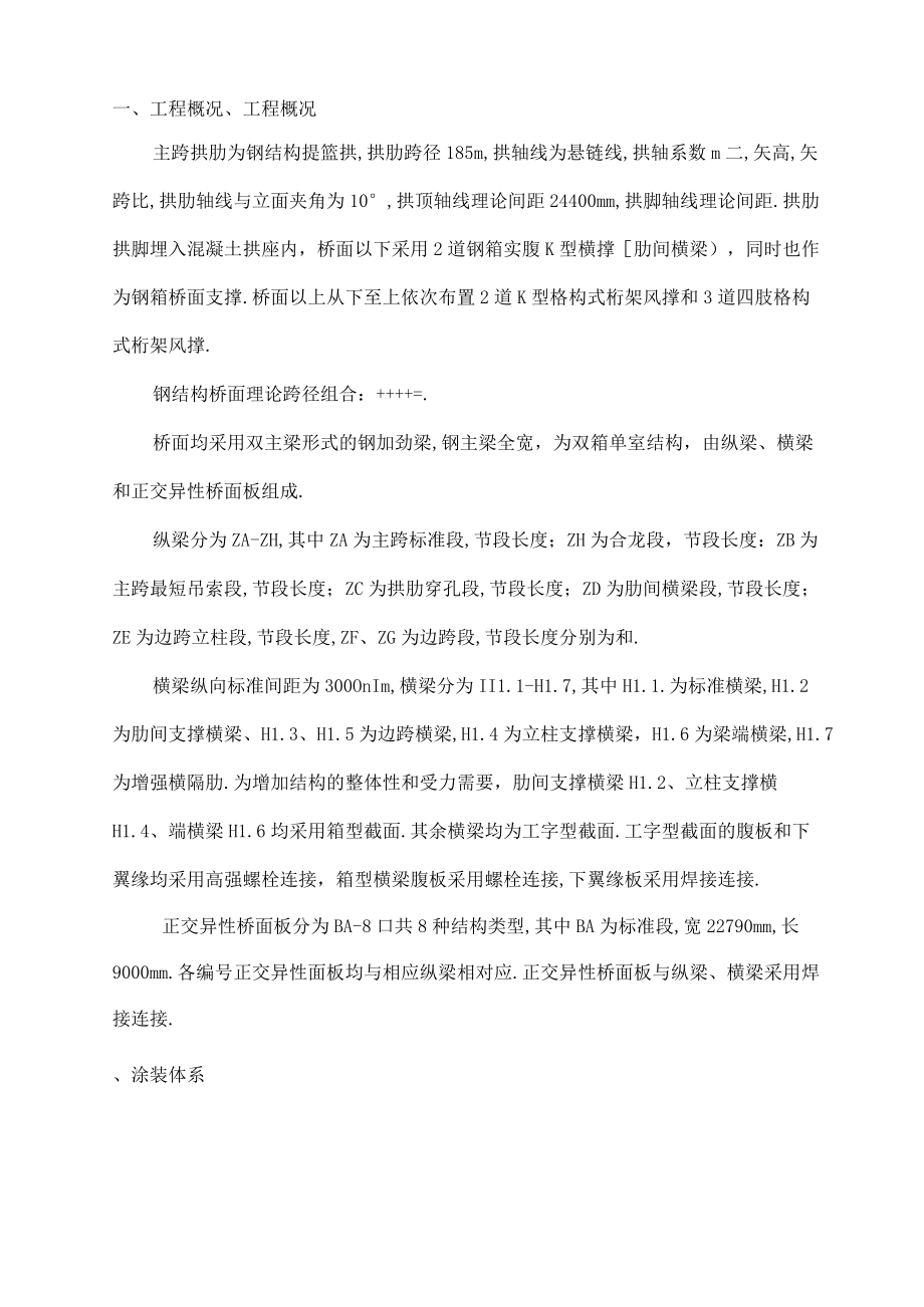 大桥防腐涂装工艺.docx_第3页