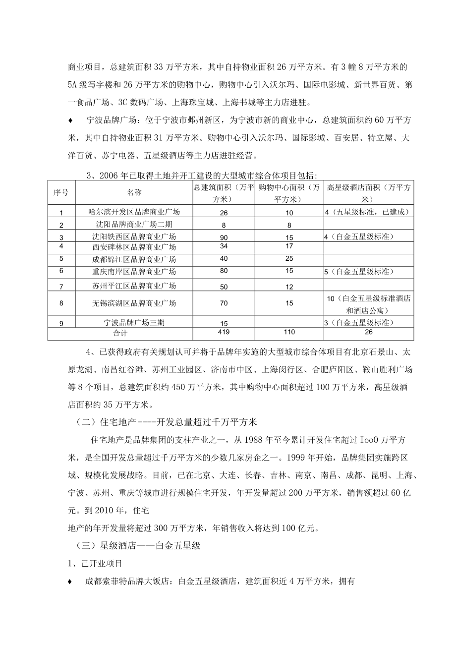 租约确认 合同审批流程 招商统一说辞 招商文件范文.docx_第2页