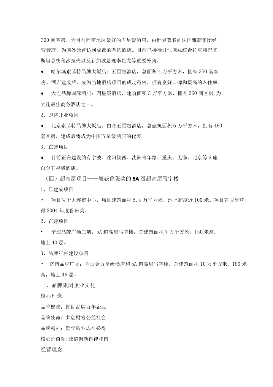 租约确认 合同审批流程 招商统一说辞 招商文件范文.docx_第3页