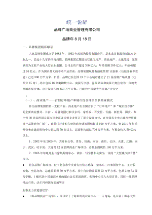 租约确认 合同审批流程 招商统一说辞 招商文件范文.docx