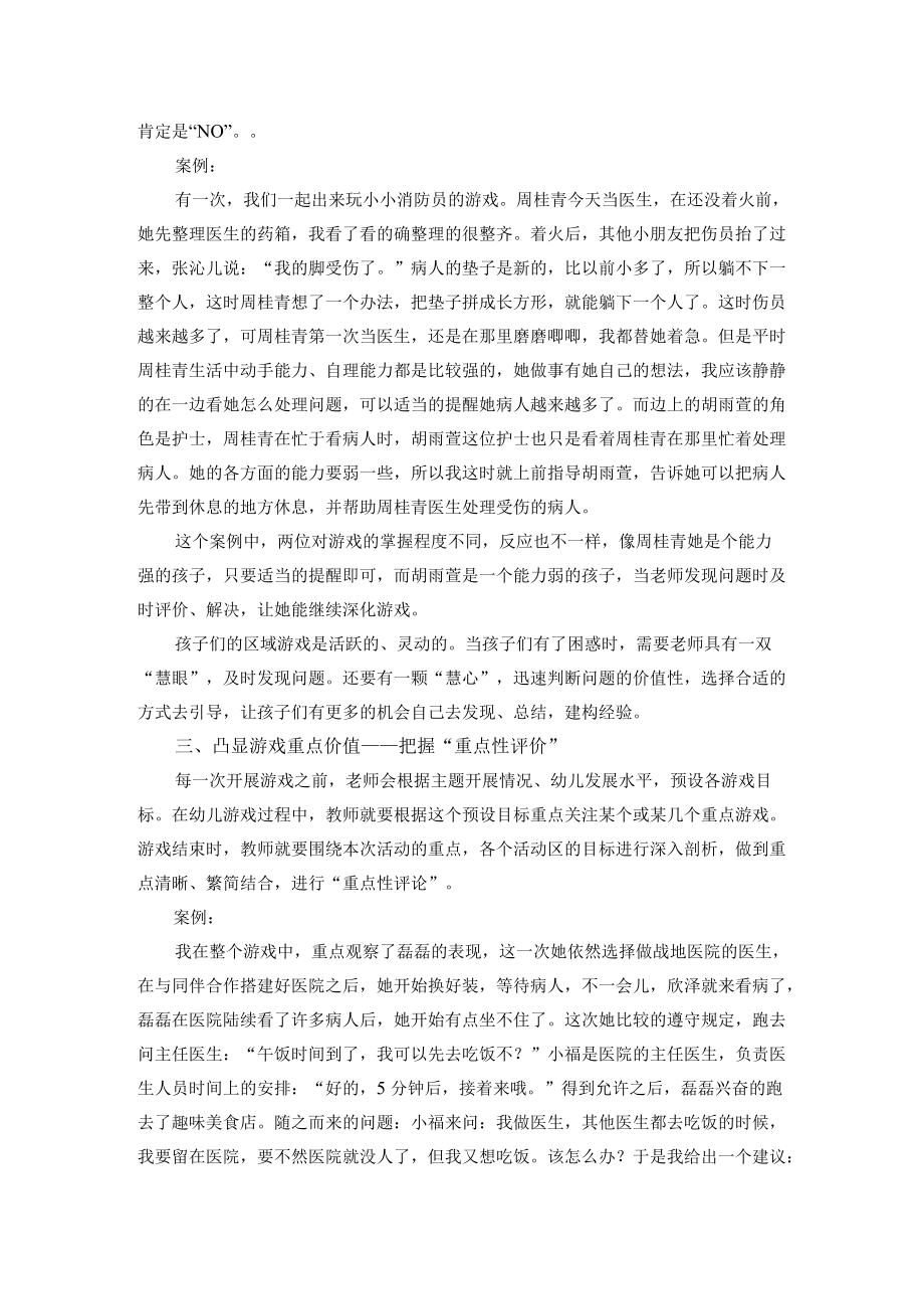 让“评价”无处不在——谈大班自主性游戏评价策略.docx_第2页