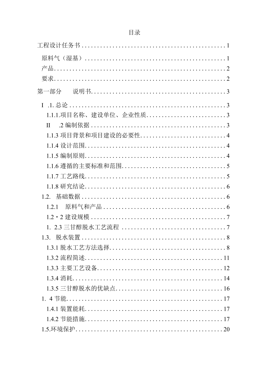 天然气脱水工程设计报告(doc 39页).docx_第2页