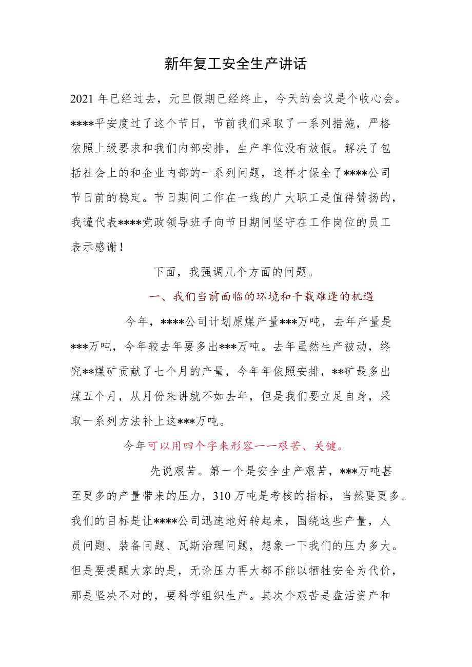 元旦复工领导安全生产讲话（5页）.docx_第1页