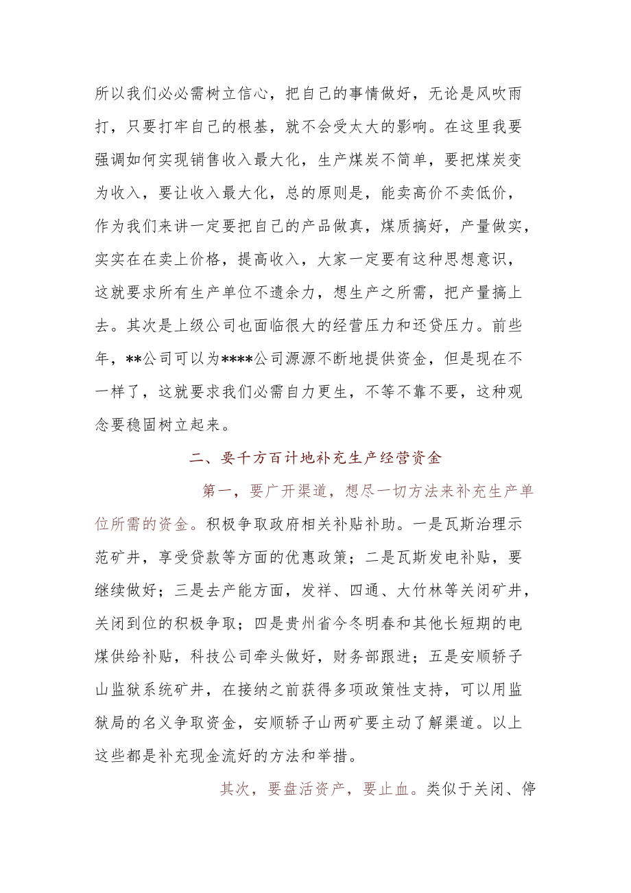 元旦复工领导安全生产讲话（5页）.docx_第3页