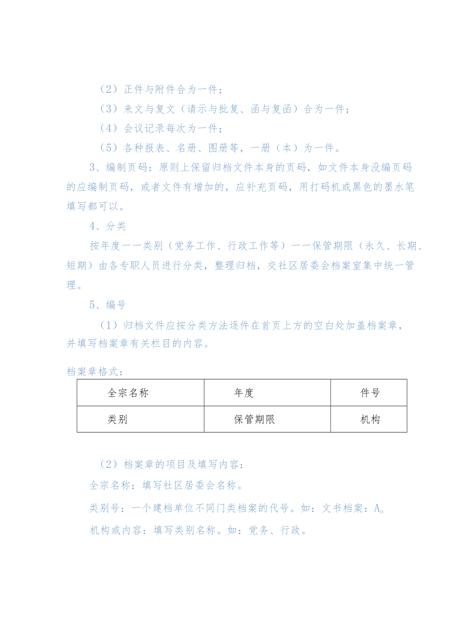 社区居委会文书档案的整理方法.docx_第2页