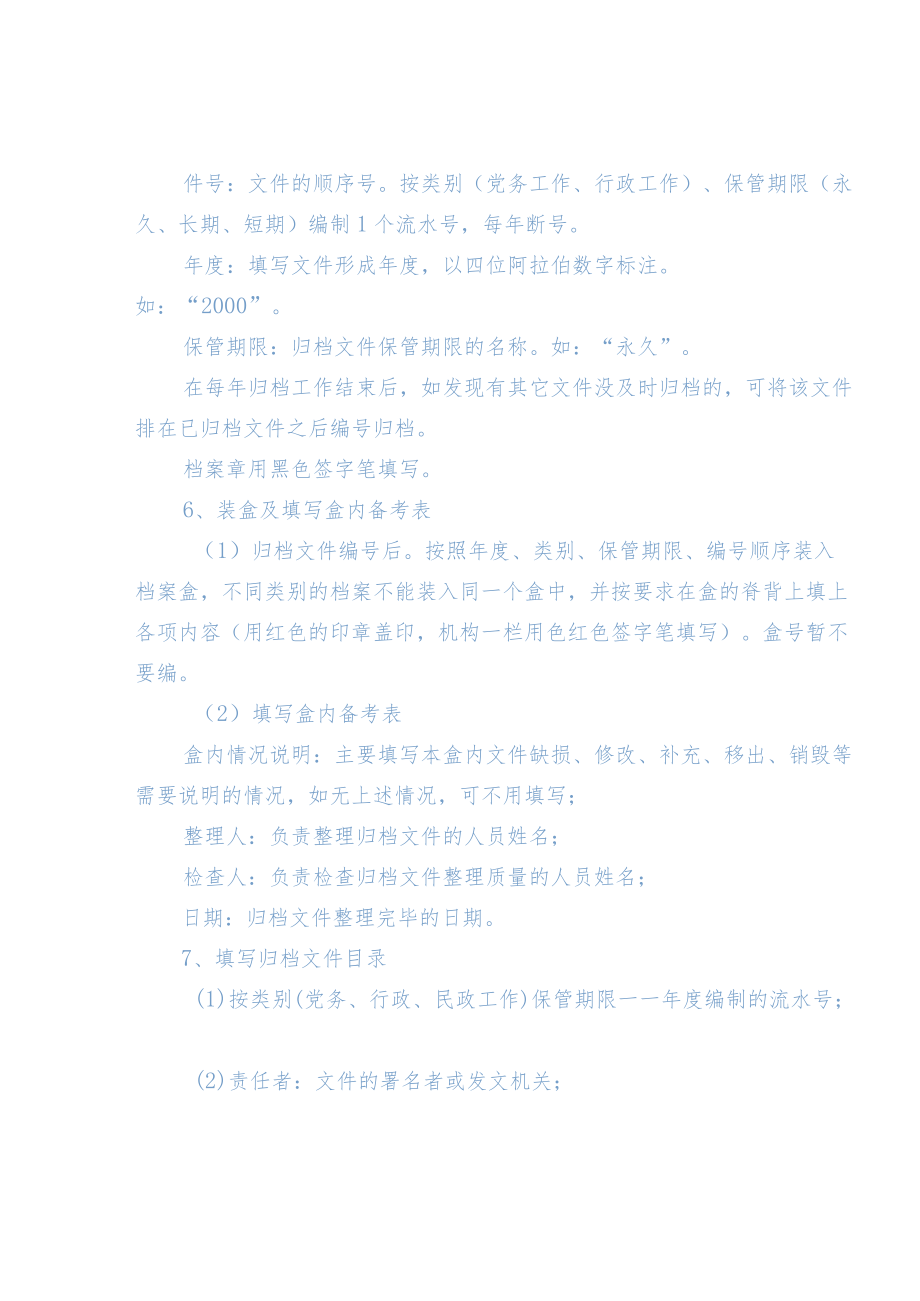 社区居委会文书档案的整理方法.docx_第3页