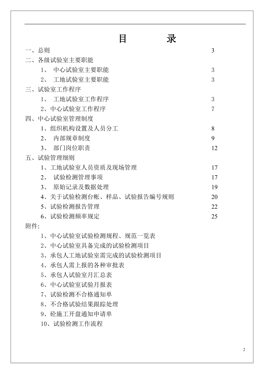 某高速公路总监办试验检测管理办法.docx_第2页