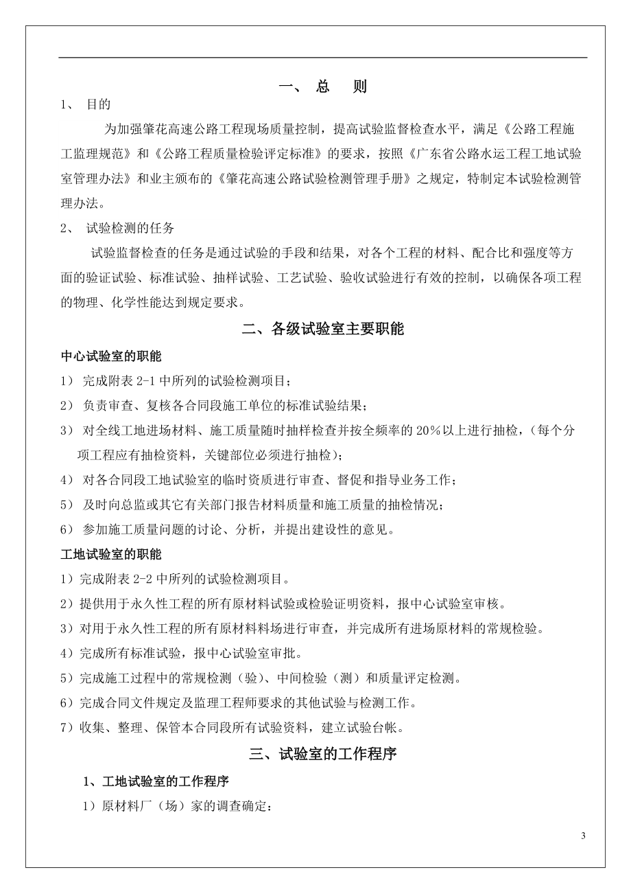 某高速公路总监办试验检测管理办法.docx_第3页