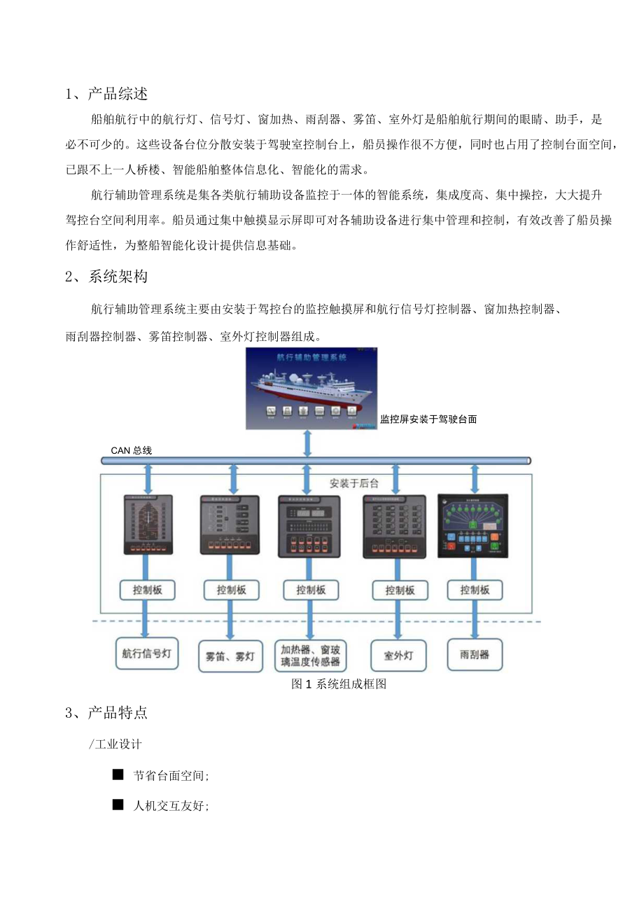 航行辅助管理系统.docx_第2页