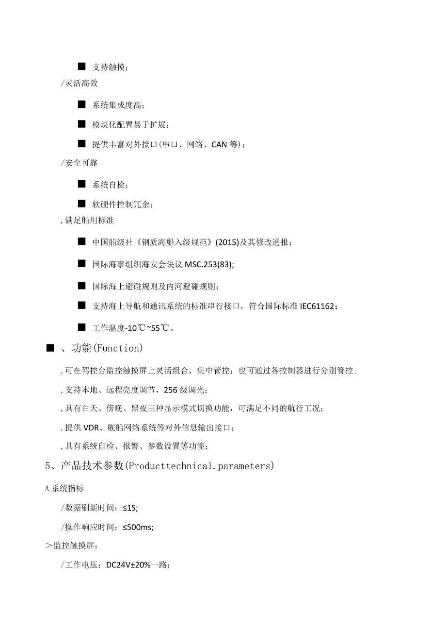 航行辅助管理系统.docx_第3页